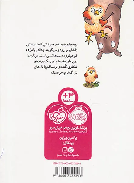 من بامزه نیستم